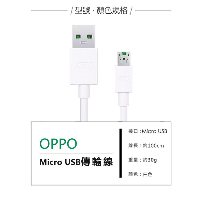 OPPO充電線(只有線) OPPO sony HTC 華碩 小米 LG 充電線 三星充電線 HTC充電線 充電器