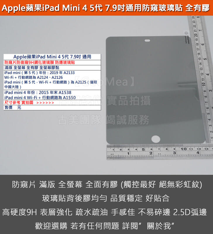 GMO 2免運Apple蘋果iPad Mini 4 5代 7.9吋防窺片防偷窺9H鋼化玻璃膜防爆玻璃貼防指印阻藍光