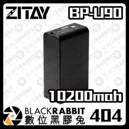 黑膠兔商行【 404 希鐵 ZITAY BP-U90 電池U...