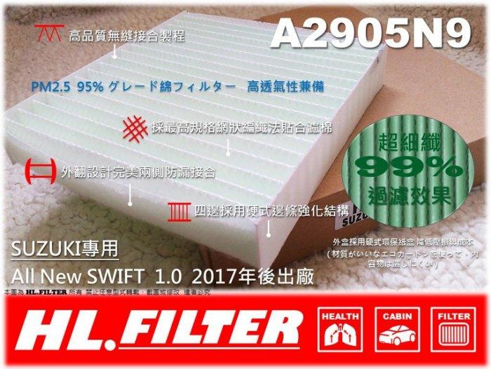 【HL】鈴木 SUZUKI SWIFT 1.0 17後 原廠 型 超細纖 冷氣濾網 空氣濾網 空調濾網 非 3M 活性碳