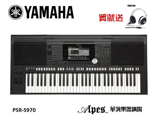 【Alpes 華汎樂器廣場】 YAMAHA手提電子鋼琴PSR-S970 電鋼琴 數位鋼琴 ✨贈魔音頭戴式重低音耳機✨