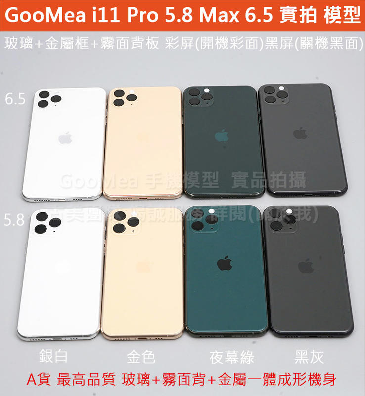 GMO特價出清A貨Apple 蘋果 iPhone 11 Pro Max玻璃+磨砂背+金屬CNC一體成形展示樣品贈品擺樣