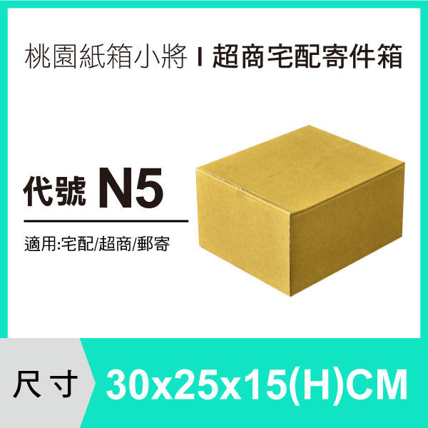 宅配紙箱【30X25X15 CM】【30入~300入】超商紙箱 紙盒 收納紙箱 禮品紙箱