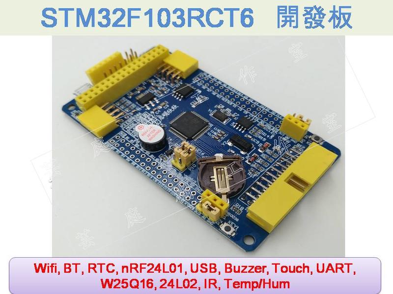 [芸庭樹] STM32F103RCT6 開發板 物聯網網口 ARM Cortex-M3