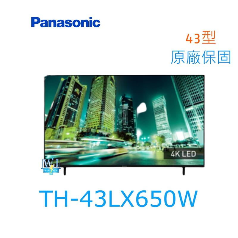 暐竣電器】Panasonic 國際TH-43LX650W 液晶電視43型TH43LX650W 4KHDR