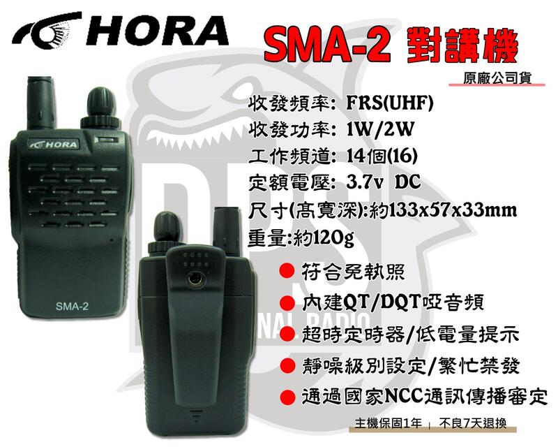 ~大白鯊~  HORA SMA-2 免執照 對講機 送耳機線 台灣製造 / 餐廳 / 服務業 
