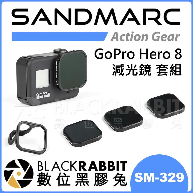 數位黑膠兔【 SANDMARC GoPro Hero 8 減光鏡 套組 SM-329 】 運動相機 攝影機 ND 濾鏡