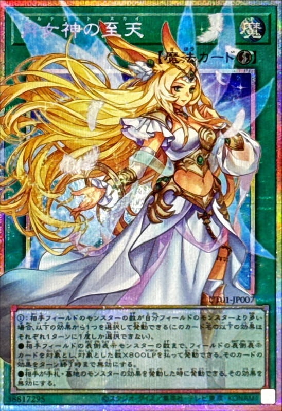 CardMaster】遊戲王UT01-JP007 月女神的至天(超框白鑽) | 露天市集| 全