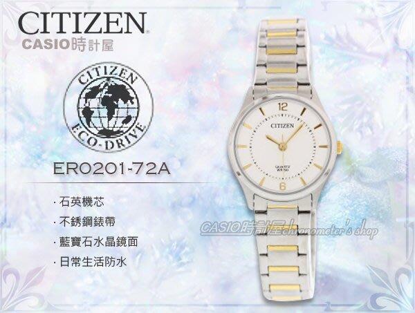 CITIZEN 星辰 手錶專賣店 ER0201-72A 石英錶 女錶 不鏽鋼錶帶 礦物玻璃 生活防水 白面