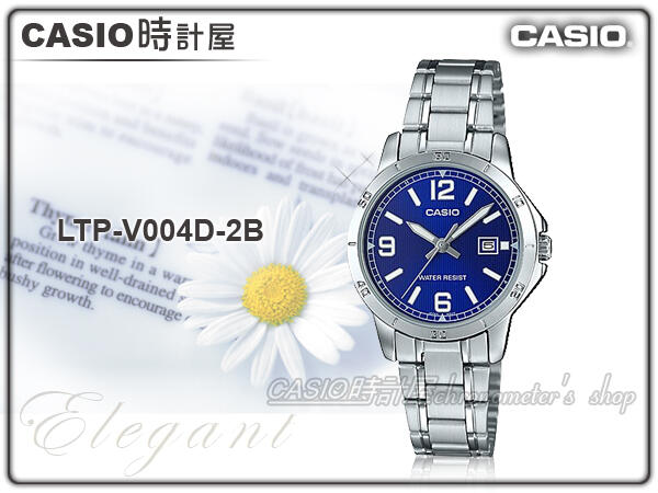CASIO 時計屋 卡西歐手錶 LTP-V004D-2B 女錶 不鏽鋼錶帶 防水 礦物玻璃
