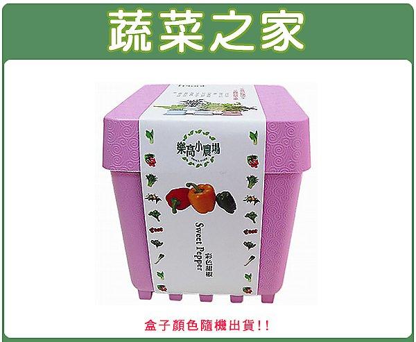 【蔬菜之家滿額免運004-D02】iPlant小農場系列-彩色甜椒//最新發明專利設計,可任意組合盆栽