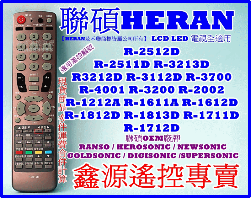 西屋 禾聯碩液晶電視R-2512D 遙控器適用R-2511D R-3112D R-3212D R-3213D 5011