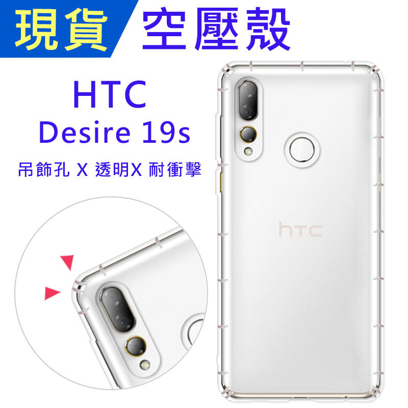 HTC Desire 19s 空壓殼 Desire19s防摔殼 浩克空壓殼 D19s 氣墊殼 吊飾孔 耐衝擊軟殼