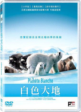 ◆LCH◆正版DVD《白色大地／La Planete blanche》-紀錄片-全新品(買三項商品免運費)
