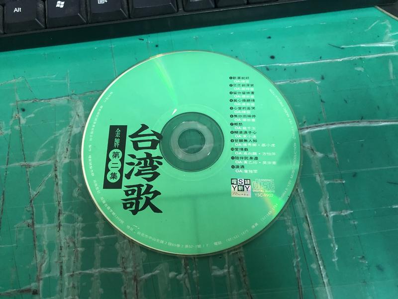 二手裸片 CD 專輯 金牌 第二集 台灣歌 <Z88>