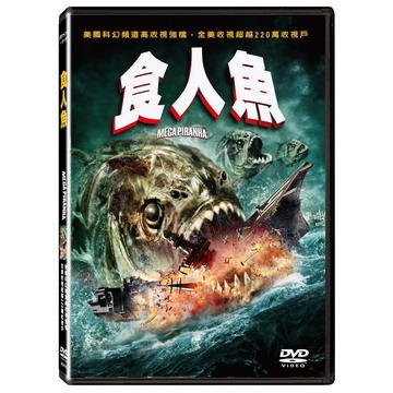 食人魚DVD，美國科幻頻道高收視強檔 台灣正版全新
