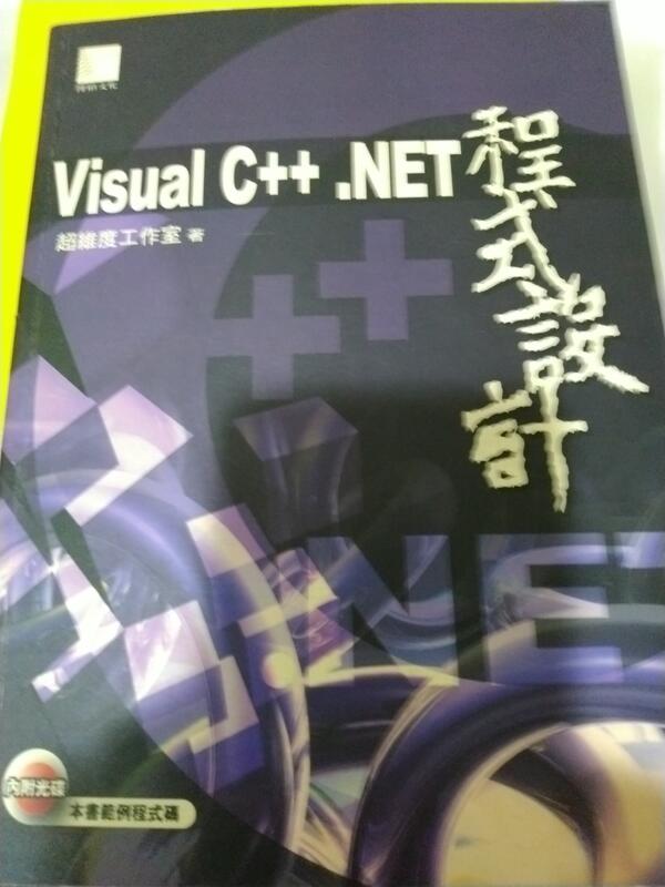 visual c++.net 程式設計