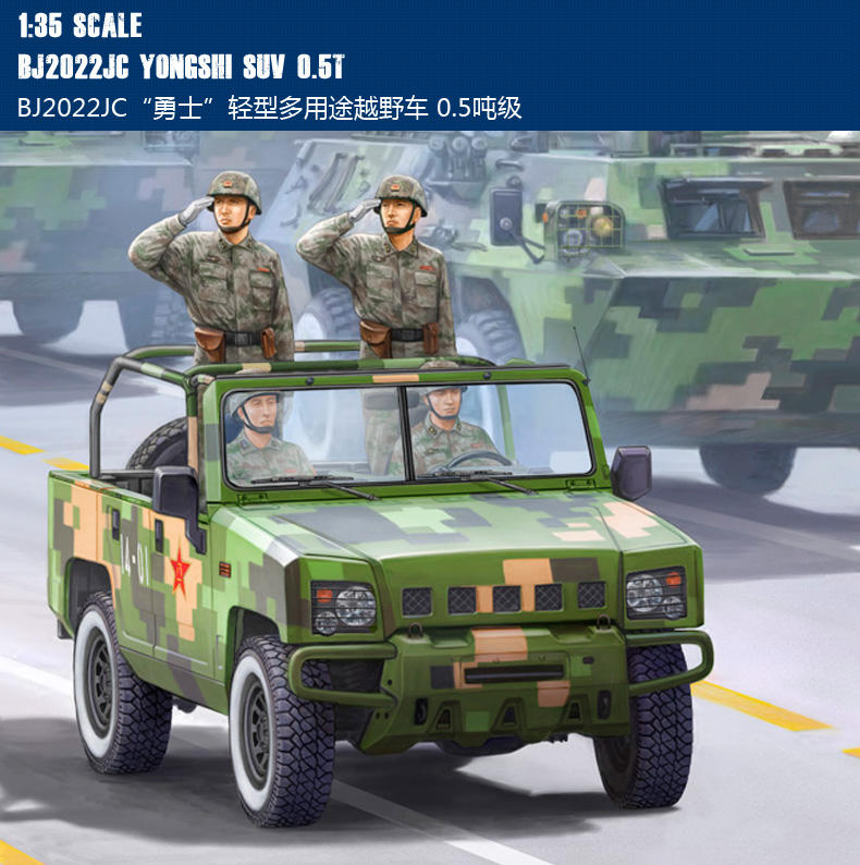 HobbyBoss 小號手 1/35 中國 勇士號 BJ2022JC 軍用吉普車 越野車 解放軍 組裝模型 82466