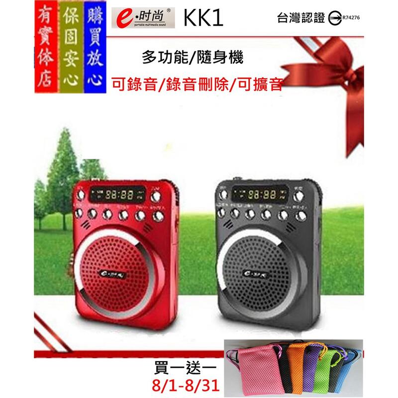 【佳文3C批發】e時尚 KK1 迷你插卡音箱收音機擴音器錄音導遊教學