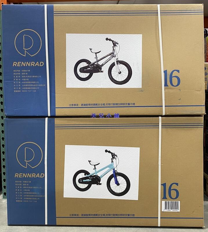 美兒小舖COSTCO好市多線上代購～Rennrad 16吋 兒童腳踏車-銀灰or湖水綠(1台)適用6歲以上兒童