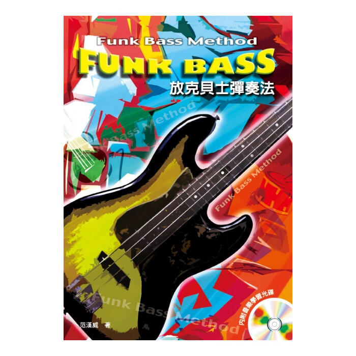 小叮噹的店 787300 貝士系列 放克貝士彈奏法(Funk Bass Method)