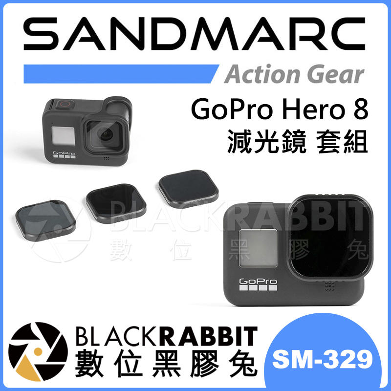 數位黑膠兔【 SANDMARC GoPro Hero 8 減光鏡 套組 SM-329 】 攝影機 動相機 ND 濾鏡