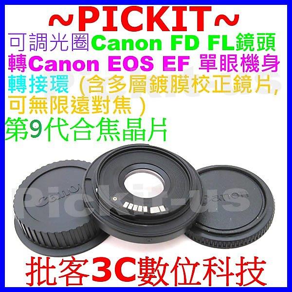 電子合焦晶片含矯正鏡片可調光圈無限遠對焦Canon FD FL老鏡頭轉Canon EOS EF機身轉接環40D 30D