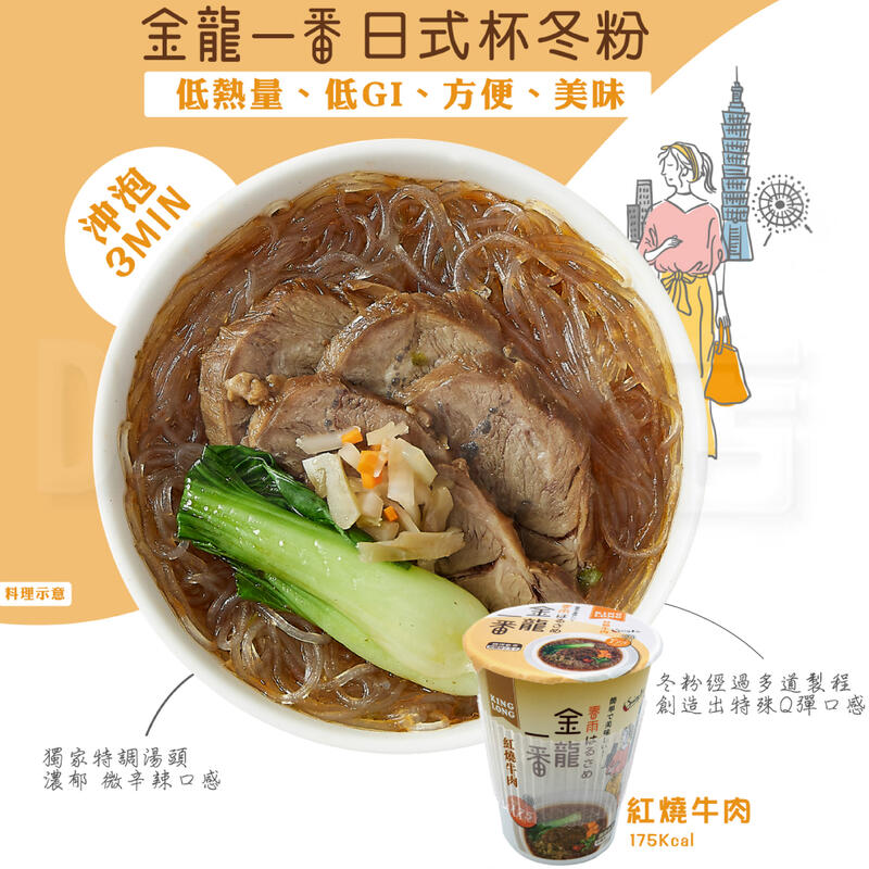 中農粉絲 杯裝冬粉 【低熱量 輕負擔】金龍一番 即食冬粉 沖泡冬粉 冬粉 宵夜 泡麵 杯麵 | 露天市集 | 全台最大的網路購物市集