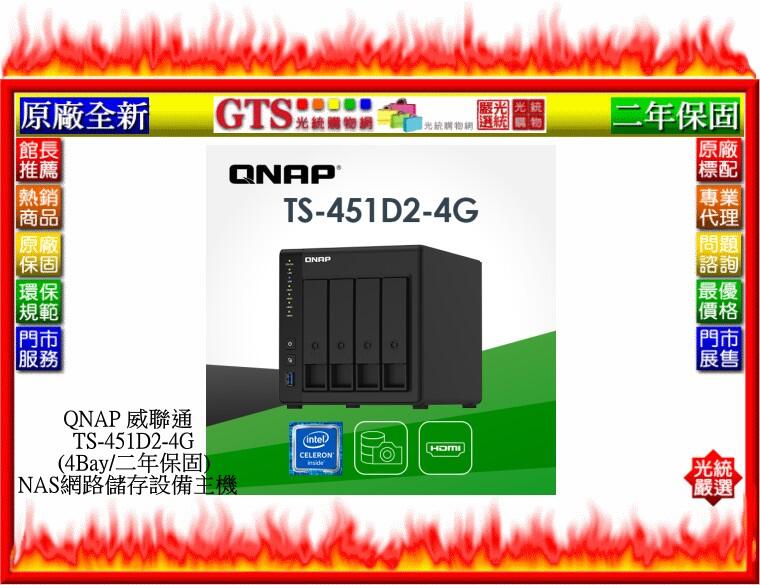 【光統網購】QNAP 威聯通 TS-451D2-4G (4Bay/二年保固) NAS網路儲存設備主機-下標問台南門市庫存