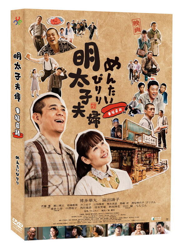 ☆C☆【DVD 日本電影】明太子夫婦：幸福奇蹟博多華丸＆富田靖子| 露天