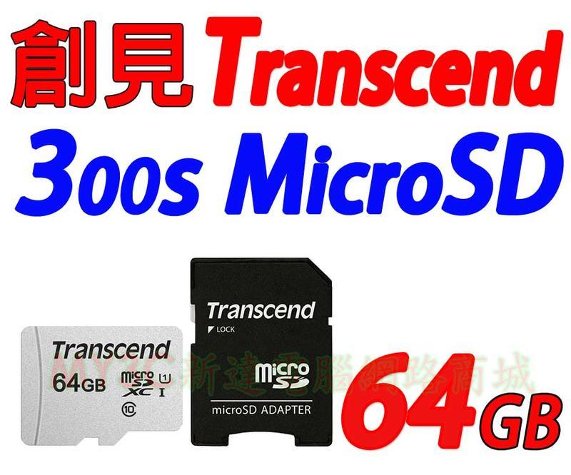 創見 記憶卡 64G Micro SD 64GB U1 300S 另有 威剛 SanDisk 32G 16G 128G