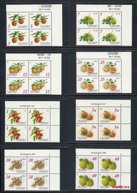 常118水果郵票(含添印) 版號四方連(大全套41全)