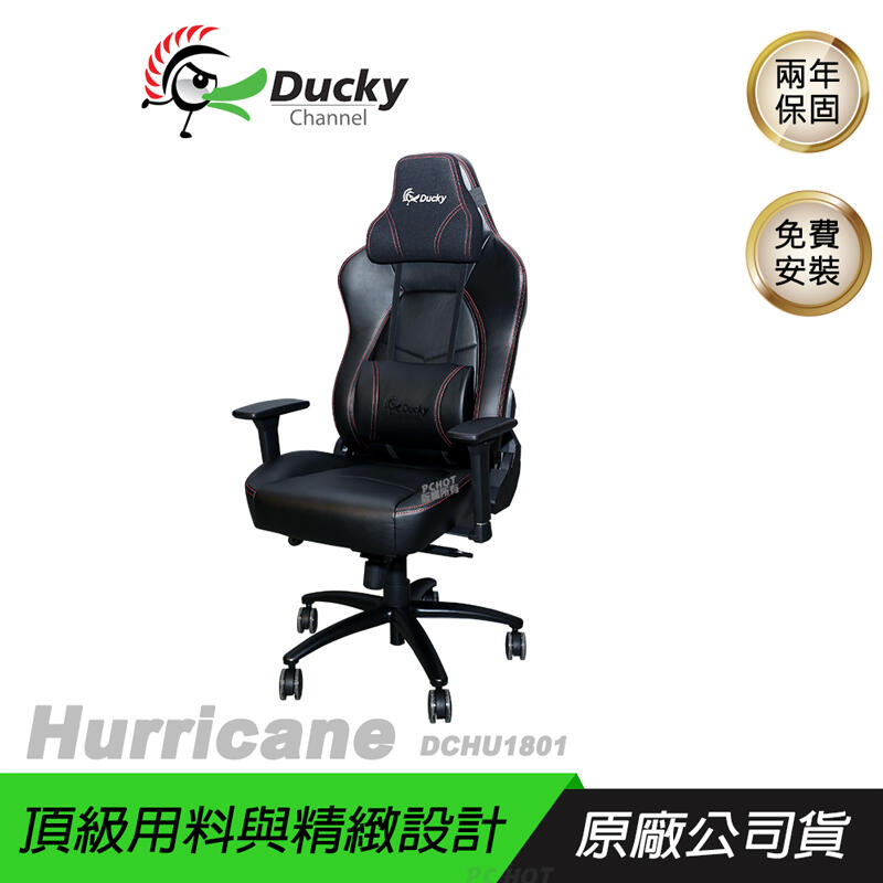 Ducky Hurricane DCHU1801 電競椅 辦公椅 /青蛙托盤/金屬腳架/舒適座墊/70mm靜音輪