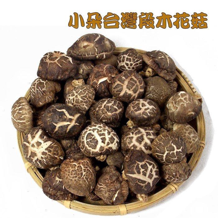 -小朵台灣段木花菇- 保證是台灣香菇，南投仁愛鄉產，寒冷空氣造成香菇表面有裂痕，肉厚超Q超好吃，燉湯最適合。