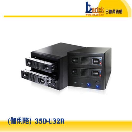 【含發票,全新公司貨】伽利略 35D-U32R USB3.0 1至2層抽取式硬碟盒