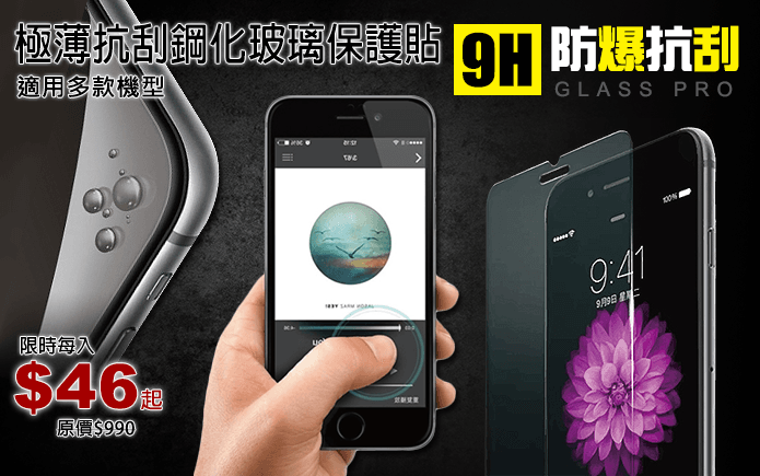 9H 玻璃保護貼 Iphone 5/6/7 Apple 非Samsung SONY S5 S6 S7 NOTE 5