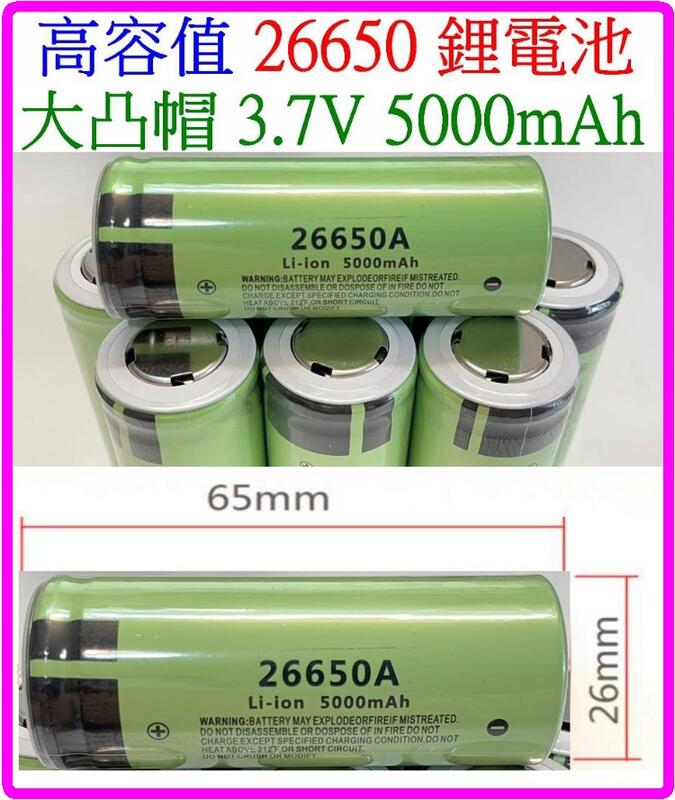 【誠泰電腦】神火 綠標 26650 實測 5000mAh 3.7V P50 L2  充電電池 電池 非 動力電池 手電筒