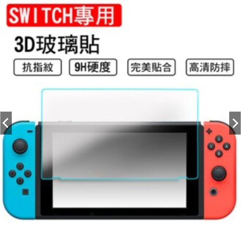 【展利數位電訊】Nintendo Switch 9H防指紋高透光鋼化玻璃保護貼 任天堂Switch玻璃保貼
