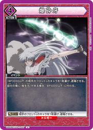 牌塔』UA 犬夜叉UA50BT/IYS-1-071 SR 彌勒Union Arena 卡片收藏卡
