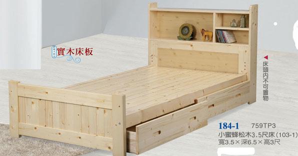 【DH】商品貨號HC006商品名稱經典3.7尺松木實木床架/抽屜式/附實木床底。主要地區免運費