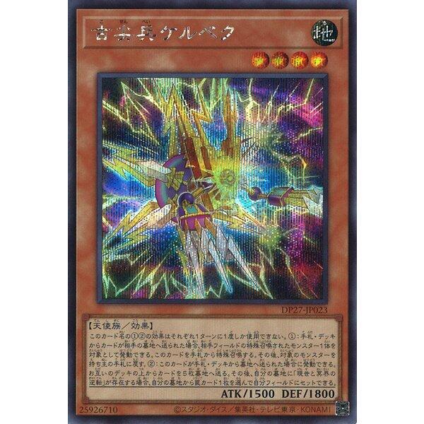 Xin Qi】遊戲王DP27-JP023 古尖兵凱爾貝克(半鑽) 韓質初期白邊