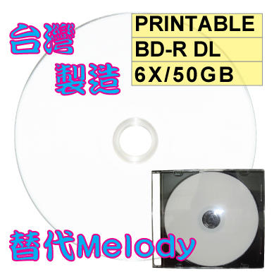 【台灣中環製造】(替代Melody) 霧面可印Printable BD-R DL 6X 50GB藍光燒錄片 單片