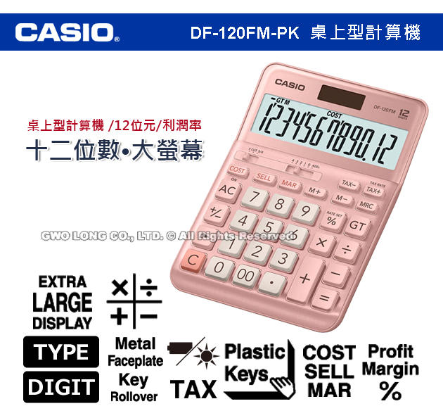 CASIO 卡西歐 手錶專賣店 DF-120FM-PK  桌上型計算機 粉色 稅務計算 獨立記憶體 全新品