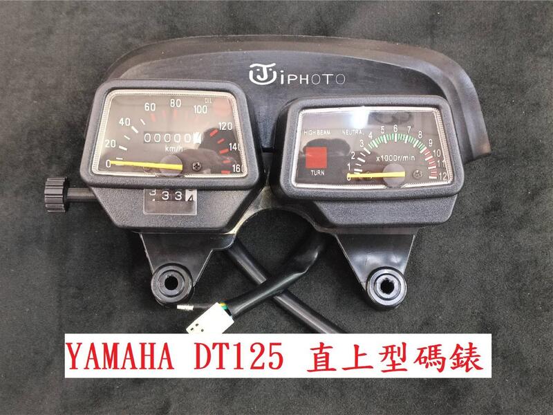 現貨秒出 YAMAHA DT 125 DT-125 儀錶 儀表 轉速表 時速表 碼錶 山葉 越野車