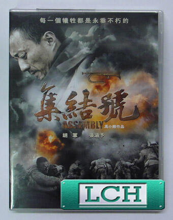 ◆LCH◆正版DVD《集結號》-胡軍、張涵予、馮小剛作品-全新品(買三項商品免運費)