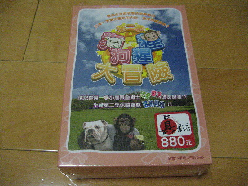 經典綜藝《狗狗猩猩大冒險》DVD 第二季 精裝收藏版  小龐與詹姆斯