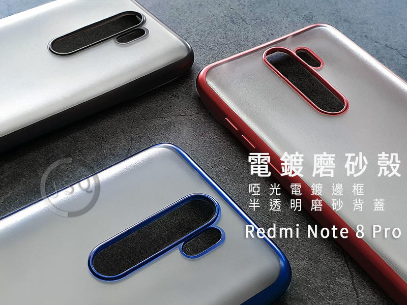 磨砂電鍍殼 Redmi Note 8 Pro 手機殼 保護殼 Redmi Note8Pro 磨砂殼 紅米Note8Pro