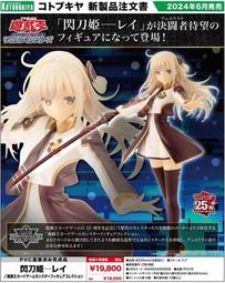  壽屋 遊戲王 怪獸之決鬥 閃刀姬 蕾伊 1/7