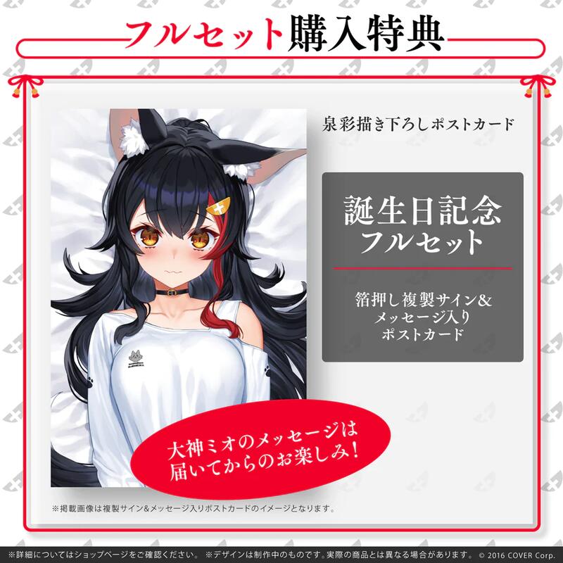 グッズ物販・通販について | 大神ミオ 1st Live.「Our Sparkle」｜ホロ