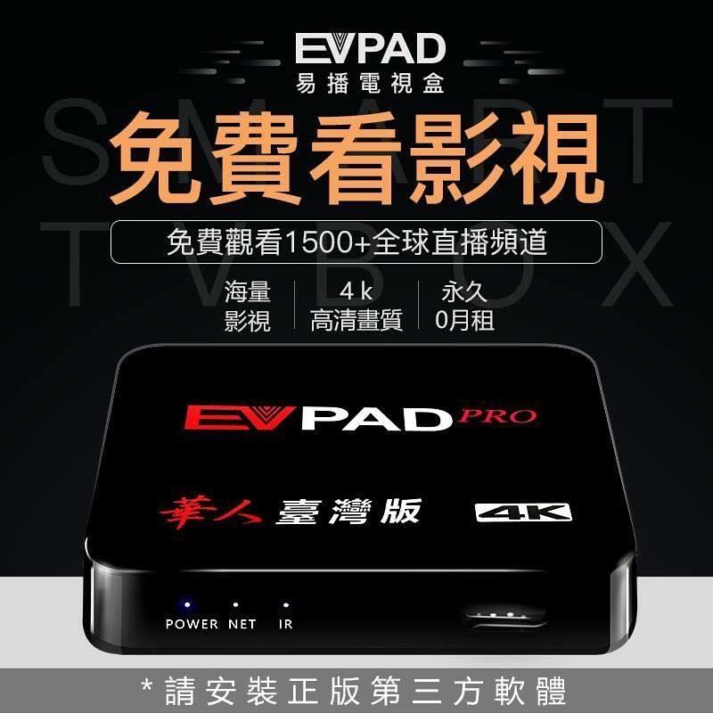 （75海） EVPAD PRO 易播電視盒 智慧電視機上盒 a
